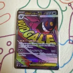 メガゲンガーex 230/193 MA