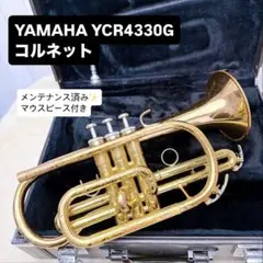 YAMAHA ヤマハ YCR-4330G コルネット B♭ マウスピース付きのサムネイル