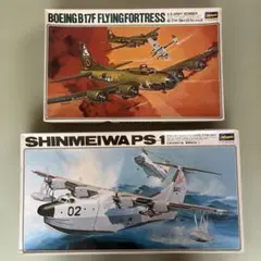 ハセガワ 1/72 B-17F & PS-1 プラモデル2点セットのサムネイル