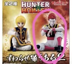 ハンターハンター フィギュア 未組み立て　ヒソカ