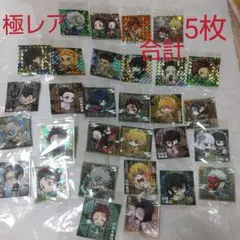 鬼滅の刃 ウエハース シール 極レア 炭治郎 煉獄杏寿郎  其の一 ニ 三 四