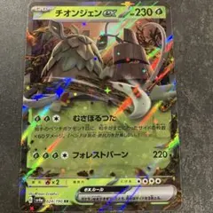 チオンジェンex RR SV4a シャイニートレジャーex 024/190 - メルカリ