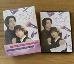 ドラマ コスラバDVD BOX　楽天ブックス限定特典付き 楽天ブックス: 【楽天ブックス限定先着特典】コスメティック・プレイ
