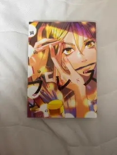 ブレス 1巻