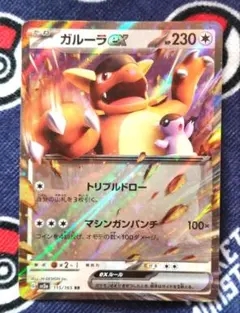 psa10 ガルーラ R SM10a ジージーエンド 037/054 ガルーラ R SM10a ジージーエンド 037/054 - メルカリ