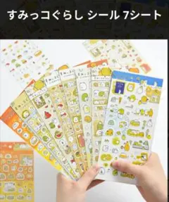 すみっコぐらし シールシート 7枚セット まとめ売り かわいい 大容量