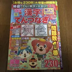 てんつなぎ　パズル雑誌　クロスワード