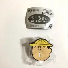 ボーちゃん　あそーとコレクション　ラバークリップ　C賞 デザインB