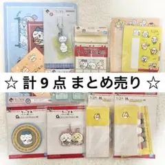 ちいかわ 一番くじ まとめ売り グラス ラバーチャーム ステーショナリー