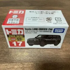 トミカ 17 トヨタ　ランドクルーザー 250 初回特別仕様