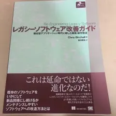 レガシーソフトウェア改善ガイド