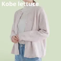 神戸レタス Kobe lettuce スパンコールニットカーディガン ウール混
