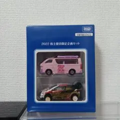 2022株主優待　タカラトミー　トミカ
