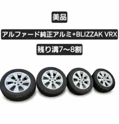 [美品]アルファード純正アルミ+ブリザックＶRＸのサムネイル