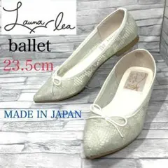 ✨美品✨ラウナレアバレエ フラットシューズ レース柄 ベージュ 23.5cmのサムネイル