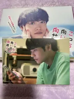 こっち向いてよ向井くん Blu-ray BOX〈6枚組〉 ポストカード付き未開封