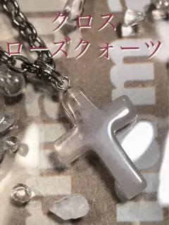 《SALE》クロス/十字架【ローズクォーツ/紅水晶】ペンダントトップ[9702