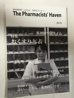 The Pharmacists' Haven 2018
