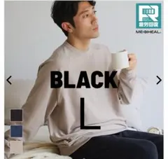 メディヒール(R)ルームトレーナー　上着のみ　黒　Ｌサイズ