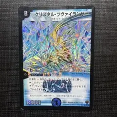 クリスタル・ツヴァイランサー 初期 4枚 2026年最新】クリスタルツヴァイランサー 初期の人気アイテム - メルカリ