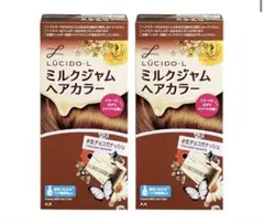 【新品未使用品】 LUCIDO-Lミルクジャムヘアカラー 3箱セットのサムネイル