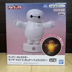 【新品未開封】ベイマックス センサーライトフィギュア