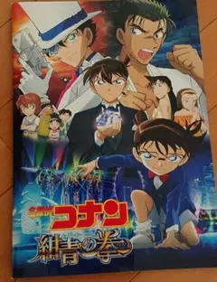 名探偵コナン 紺青の拳 パンフレット