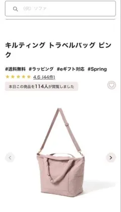 フランフラン　キルティング トラベルバッグ ピンク