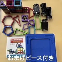 【お値引中】マグフォーマー BOX71ピース➕おまけピースのサムネイル
