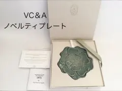 ヴァンクリーフ＆アーペル ヴァンクリ ノベルティ アクセサリートレイ 非売品 ヴァンクリーフ＆アーペル ヴァンクリ ノベルティ アクセサリートレイ
