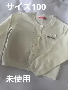 未使用　ホワイトカーディガン100 KissDrop