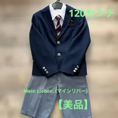 【美品】フォーマルスーツ 120 男の子　4点セット　スーツ