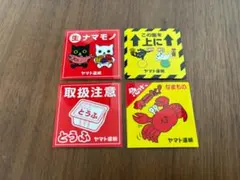 ヤマト運輸 クロネコヤマト キャラクターシールセット 限定 非売品 各1枚 4種