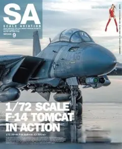 スケールアヴィエーション 2026年9月号