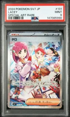 タロ SAR PSA9 ポケモンカード - メルカリ