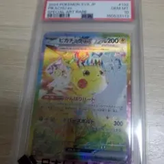 ピカチュウex SAR スカーレット&バイオレット psa10日本トレカ - メルカリ