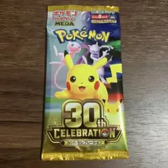 ポケカ30周年記念未開封パック