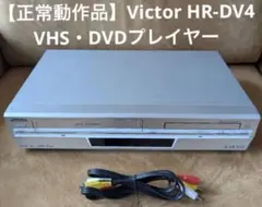ビクター Hi-Fiステレオ VHS一体型 DVDプレーヤー HR-DV4 2026年最新】hr-dv4の人気アイテム - メルカリ