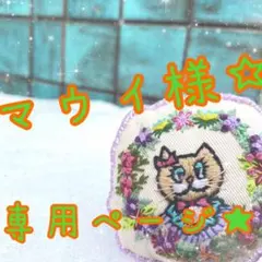 マウイ様専用ページ★ 生地 ハギレ はぎれ にゃんこ大戦争 マリオ