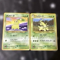 旧裏 ヘラクロス ベイリーフ チコリータ 3枚セット - メルカリ