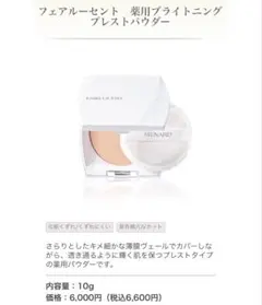 メナード フェアルーセント 薬用ブライトニング プレストパウダー