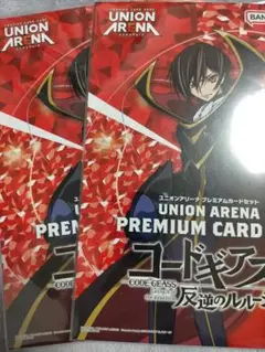 ユニオンアリーナ　プレミアムカードセット　コードギアス UNION ARENA プレミアムカードセット コードギアス 反逆のルルーシュ