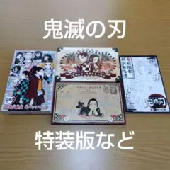 鬼滅の刃★特装版★20巻21巻22巻★絵葉書シール缶バッジセット★まとめ売り