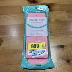 妊婦用NST プローブ用ベルト 2本セット