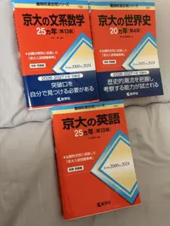 2026年最新】京都大学 赤本の人気アイテム - メルカリ