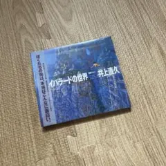 イバラード CD-ROM 2枚セット／井上直久／Win95／Mac - メルカリ