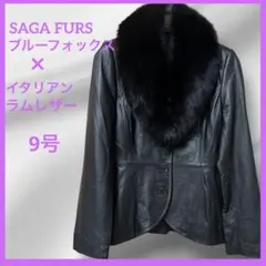SAGA FURS ブルーフォックス×イタリアンラム レザージャケット 黒 9号