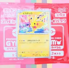 ピカチュウ　第4弾　WCS2026　げきとうスパーク　プロモ　第5弾　非売品のサムネイル