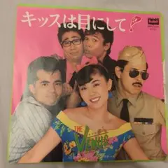 EP盤 THE VENUS キッスは目にして