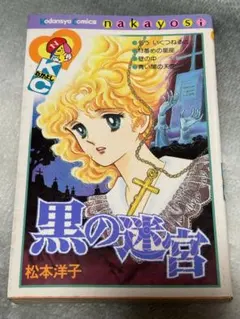 2026年最新】松本洋子 黒のの人気アイテム - メルカリ
